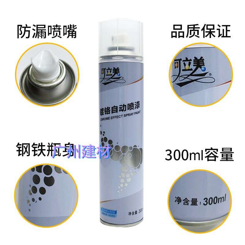 可立美镀铬自动喷漆金属电镀不锈钢修补漆汽车轮毂改色防锈手摇漆