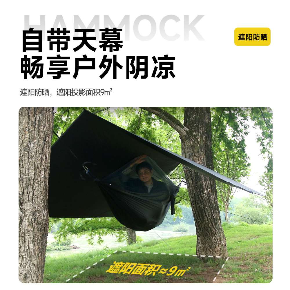 途尚游跨境野外露营防蚊吊床配防晒遮阳方形天幕降落伞布蚊帐吊床