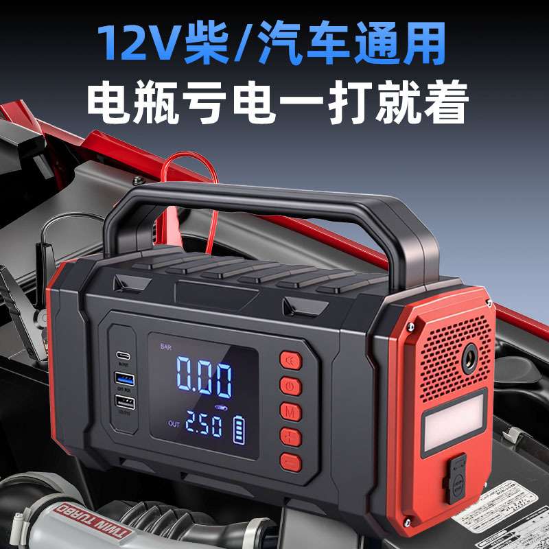 汽车应急启动电源12V车载轮胎打气泵一体机大容量电瓶搭电启动器