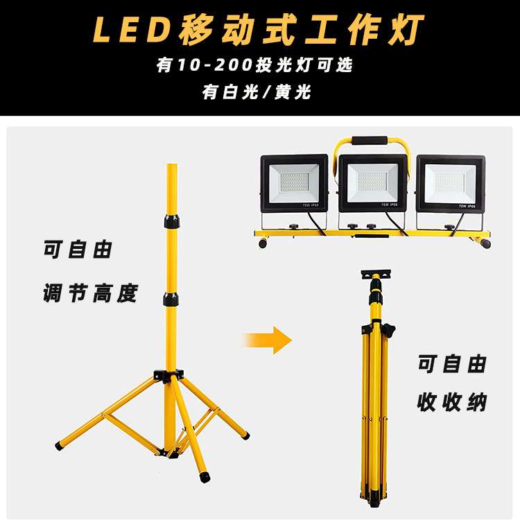 led工作灯车间移动照明落地三角支架灯户外工程施工市电式投光灯