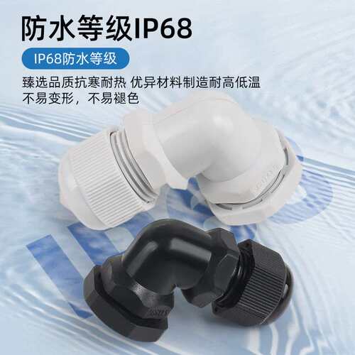 90度弯角公制M型尼龙塑料电缆防水接头电线密封直角固定头M12-M32