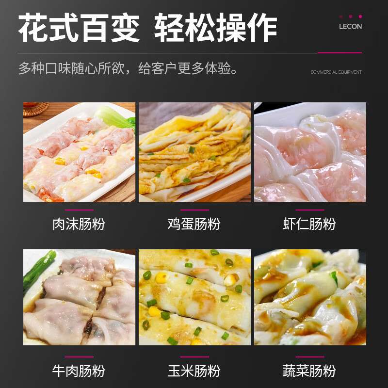 lecon/乐创商用电肠粉机广东布拉肠机抽屉式早餐店设备蒸粉机