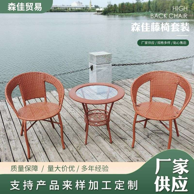 河北厂家代发仿真藤椅椅小桌三件套江边室外椅茶几组合家具庭院