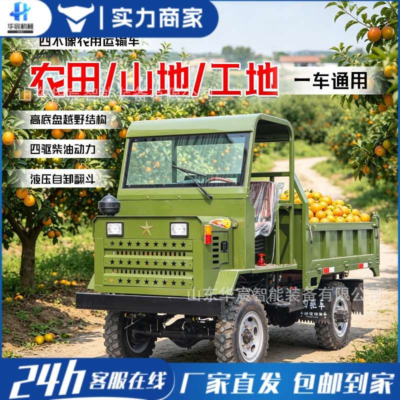四不像农用车货箱自卸式四轮爬山虎四驱柴油翻斗自卸车拖拉机