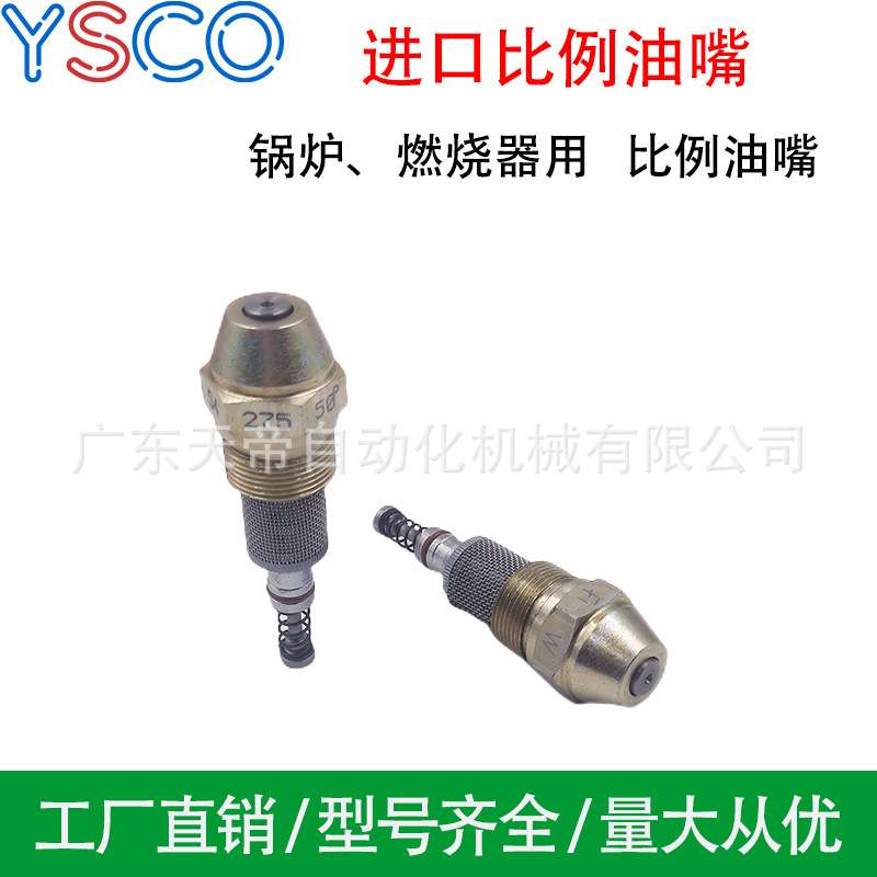 原装进口比例油嘴 燃烧器喷油嘴 比例喷咀筑路机配件 铜W1-50度