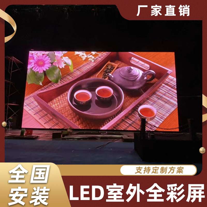 led屏幕显示屏室外广告电子屏全彩大屏幕p4p5彩屏高亮度高清