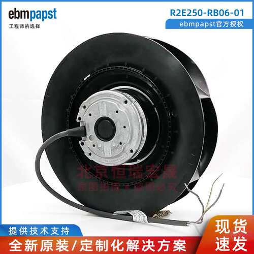 德国ebmpapst  R2E250-RB06-01 直径250mm RadiCal叶轮风机