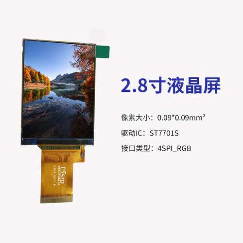 2.8寸4SPI/RGB接口480*640模组25引脚lcd液晶显示屏幕tft液晶屏