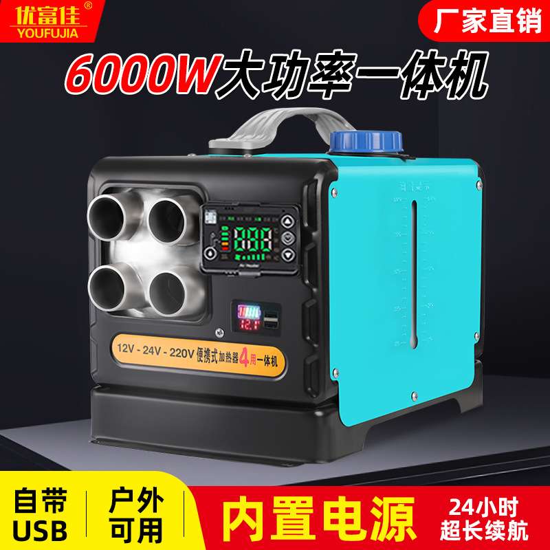 柴暖驻车加热器24v燃油暖风12v220v一体机家用车载内置电瓶暖风机