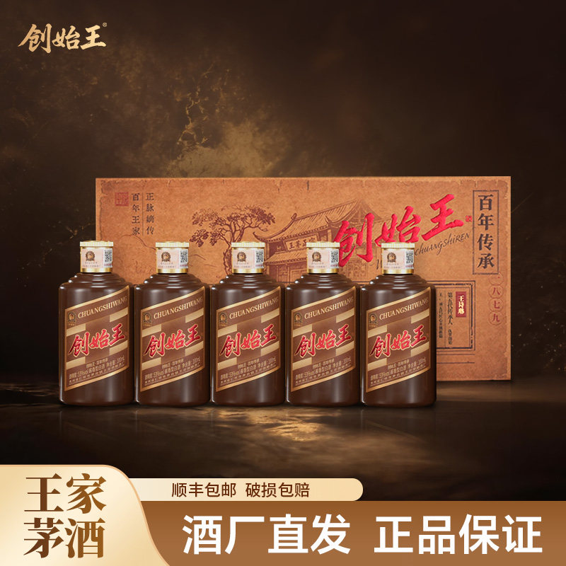 创始王 百年传承小酒 贵州酱香型53度白酒100ml送礼自饮