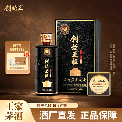 创始王祖复兴1915贵州酱香型53度白酒500ml送礼自饮