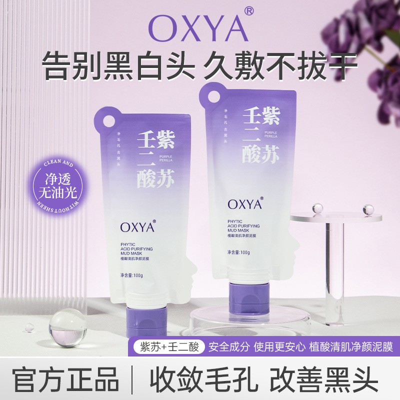 去黑头涂抹泥膜紫苏壬二酸清肌净颜泥膜植酸细腻清洁毛孔Q