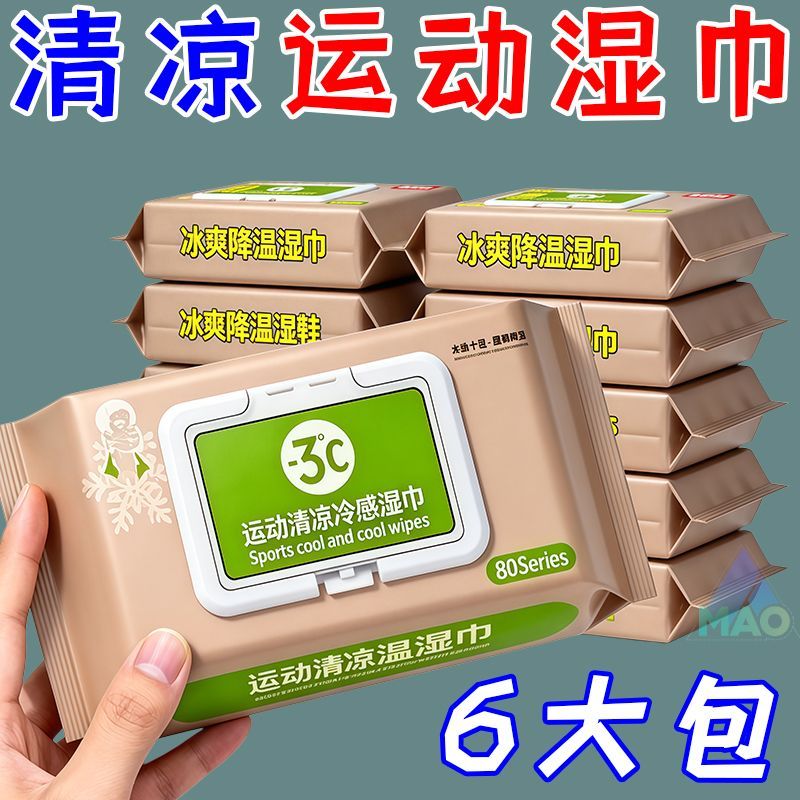 薄荷冰感湿巾提神冰凉降温毛巾夏日清凉湿巾冰凉户外止汗运动湿巾