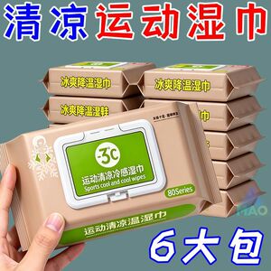 薄荷冰感湿巾提神冰凉降温毛巾夏日清凉湿巾冰凉户外止汗运动湿巾