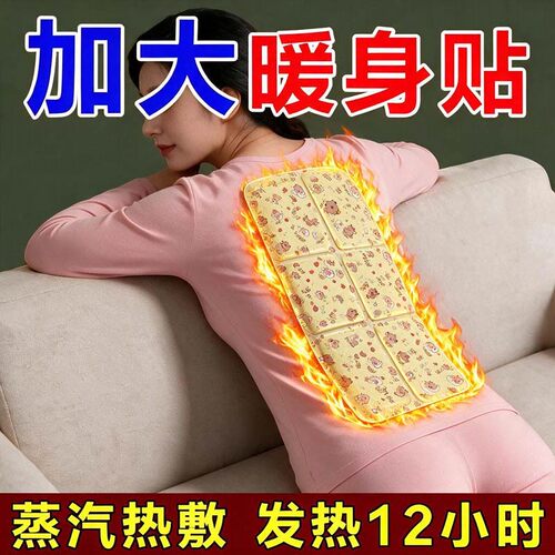 热敷背部艾灸晒背贴温阳督脉暖背后背发热龙骨贴暖全身贴暖背贴