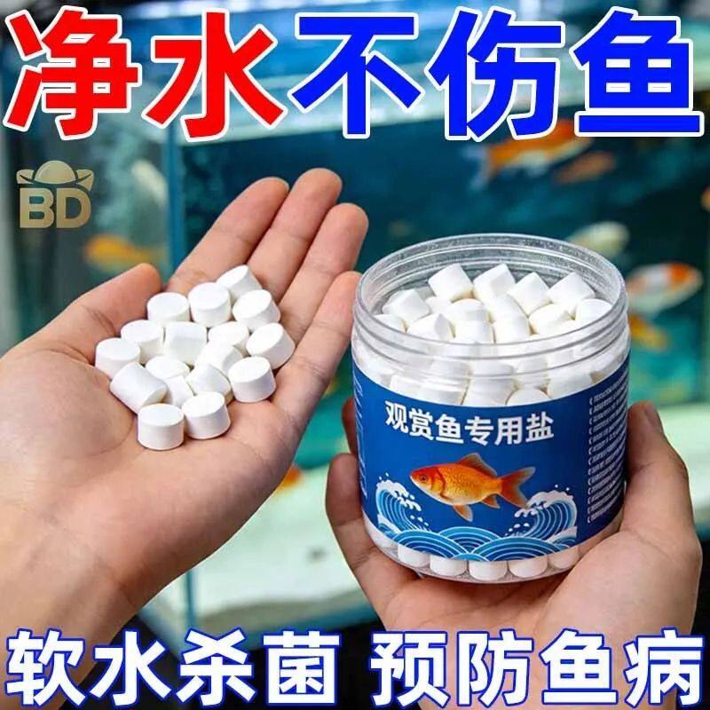 水族观赏鱼专用海盐球盐鱼缸杀菌消毒盐软化水观赏鱼用鱼盐