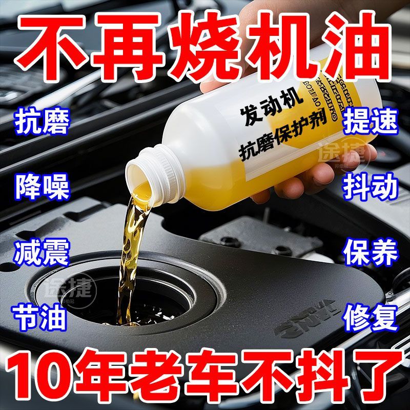 汽车纳米抗磨剂发动机抗磨保护剂降噪音抖动强治烧机油通用润滑剂