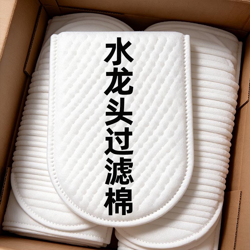 净水过滤器水龙头过滤棉厨房自来水净化泥沙铁锈水垢虫卵杂质棉芯