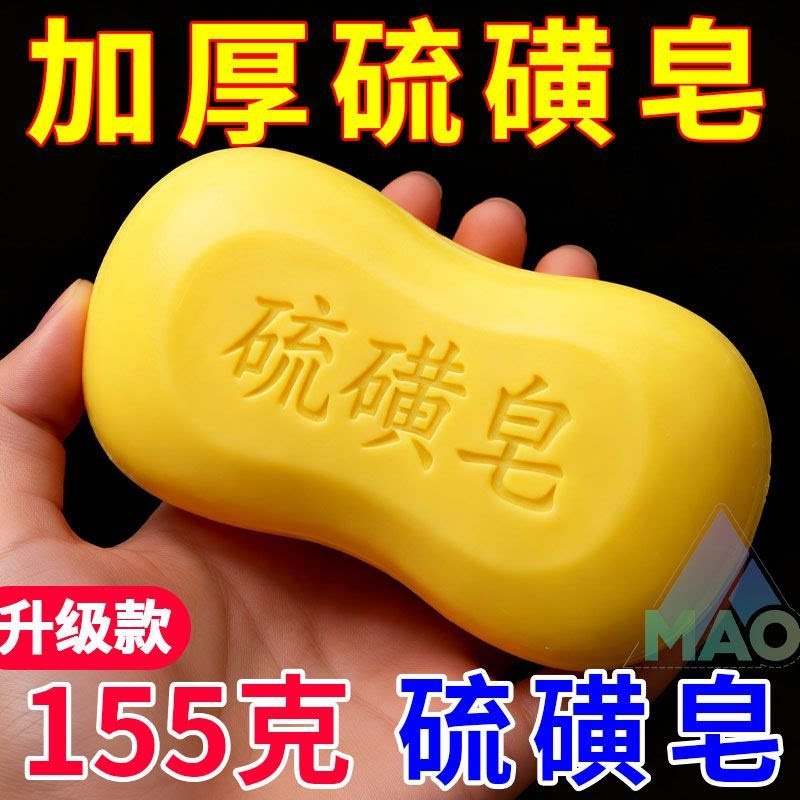 155克大块硫磺皂手工皂洗手洗脸沐浴洗澡香皂持久留香除螨皂