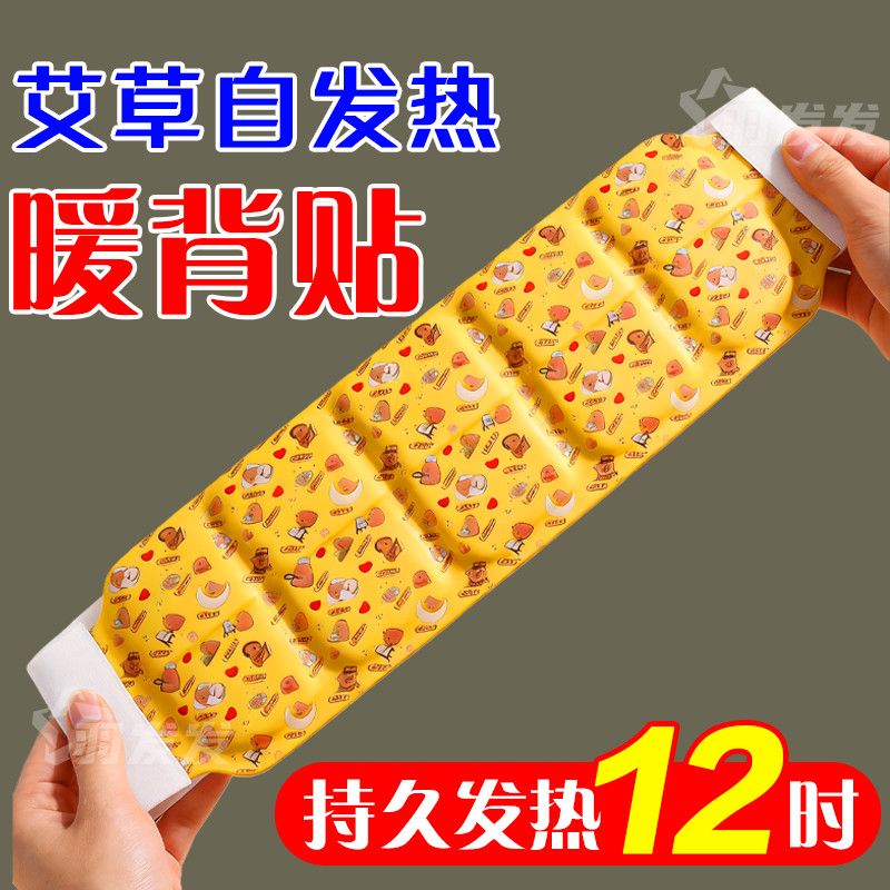 热敷背部艾灸晒背贴温阳督脉暖背后背发热龙骨贴暖身贴艾草暖背贴