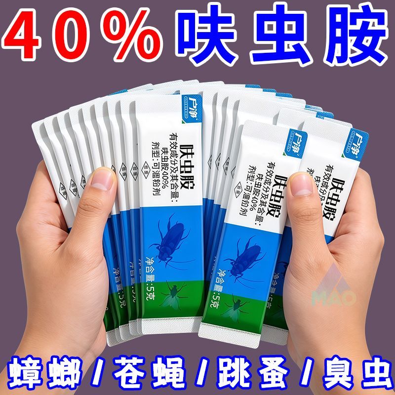 呋虫胺40%蚨虫咹杀虫剂蟑螂药跳蚤药高效颗粒家用呋虫咹无味杀虫