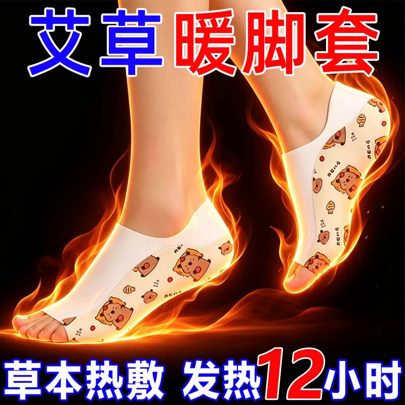 发热脚套发热鞋垫袜子穿戴式脚套冬季热敷暖脚神器暖足贴脚底暖敷