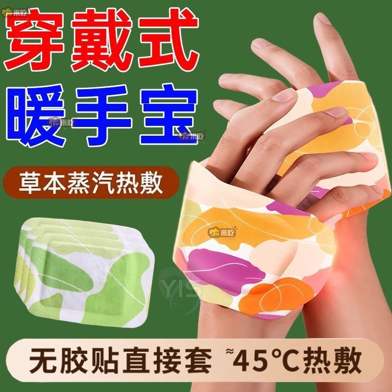 加长穿戴式暖手宝百搭暖宝宝家用暖手宝自发热爆款自热蒸汽暖手贴