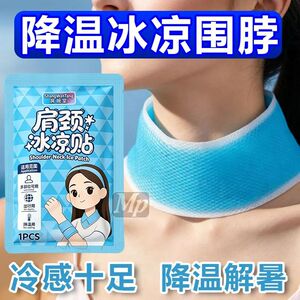 新款降温冰爽肩颈清凉冰凉贴超贴脖子运动冰敷贴户外夏季冰冷退热