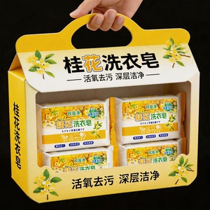 桂花香氛洗衣皂持久留香内衣皂婴儿皂强力去污杀菌肥皂老肥皂