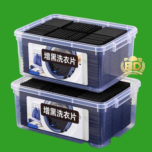 增黑洗衣片黑色衣服修补褪色掉色恢复剂发白泛白还原染色剂固色