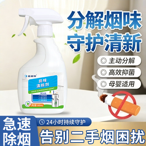 格利特异味清除剂一喷见效除烟味