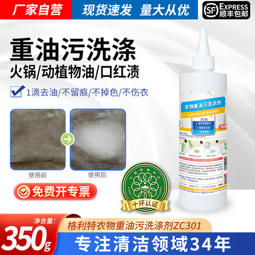 格利特衣服重油污洗涤剂工厂商用