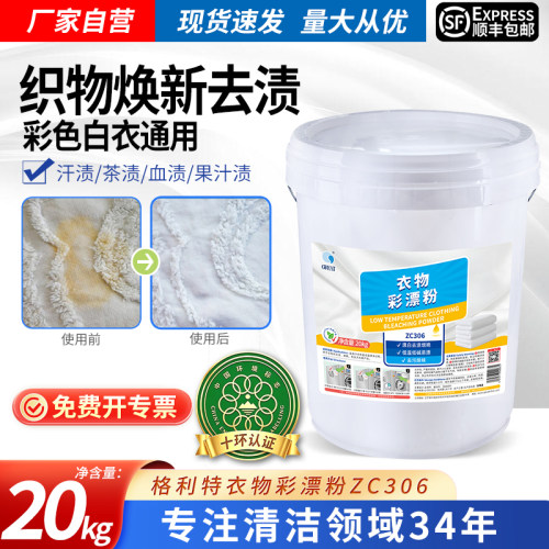 格利特衣物彩漂粉工业增艳漂白剂