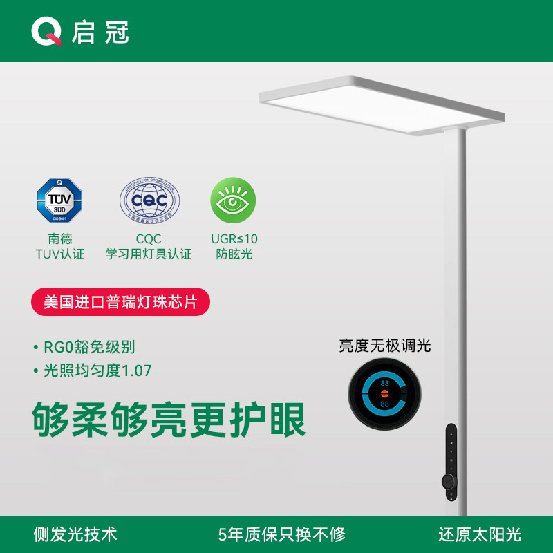 启冠天之光air护眼灯立式大路灯