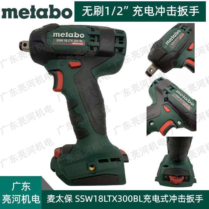 德国Metabo/麦太保SSW18LTX300BL无刷充电式冲击扳手1/2寸方头18V