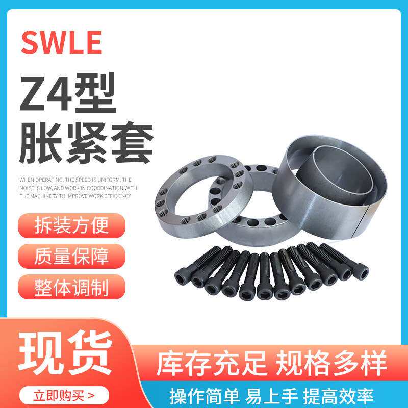 Z4-280X370胀套胀紧套 胀紧套联轴器连接套锁紧套键轴