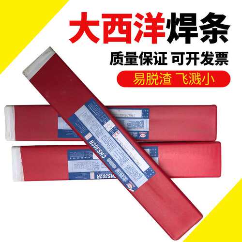 大西洋 奥氏体不锈钢电焊条 CHS062 A042 A067 A102SiN A102H焊条