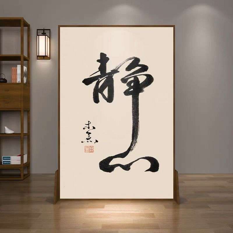 字画中式屏风隔断客厅办公室可移动入户玄关遮挡装饰禅意座屏古风