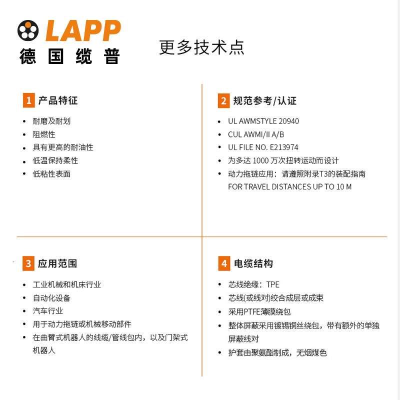 缆普LAPP电线电缆O?LFLEX? ROBOT F1 C屏蔽拖链抗扭机器人电缆图片