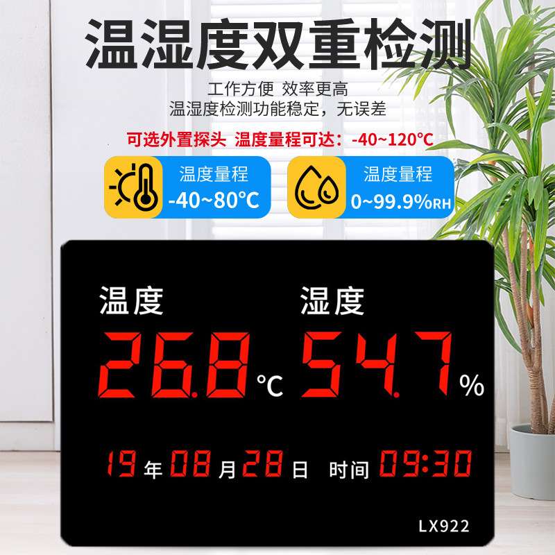 乐享温度湿度计工业LED数显仪器高精度冷库大棚室内报警LX922测温