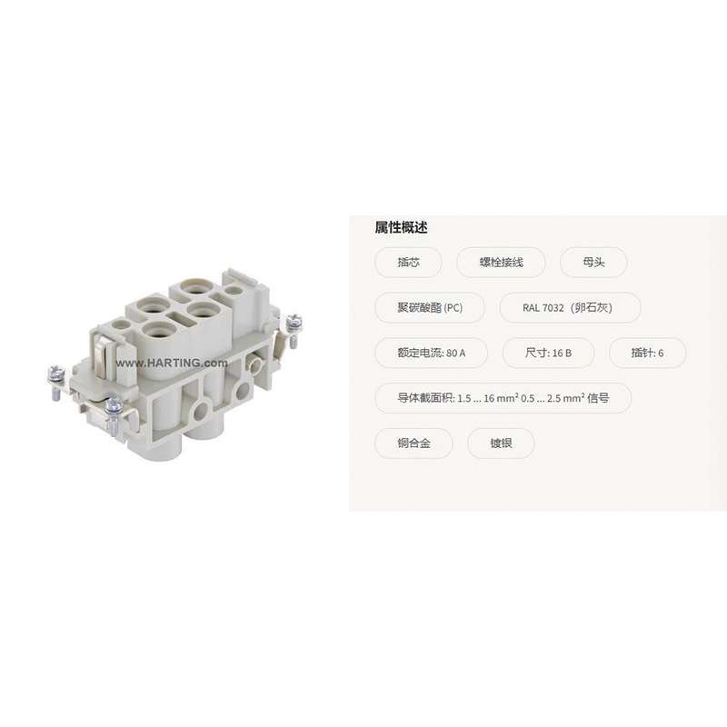 09380062701HAN K 4/2 大电流80A4芯连接器 HARTING 哈丁浩亭原装