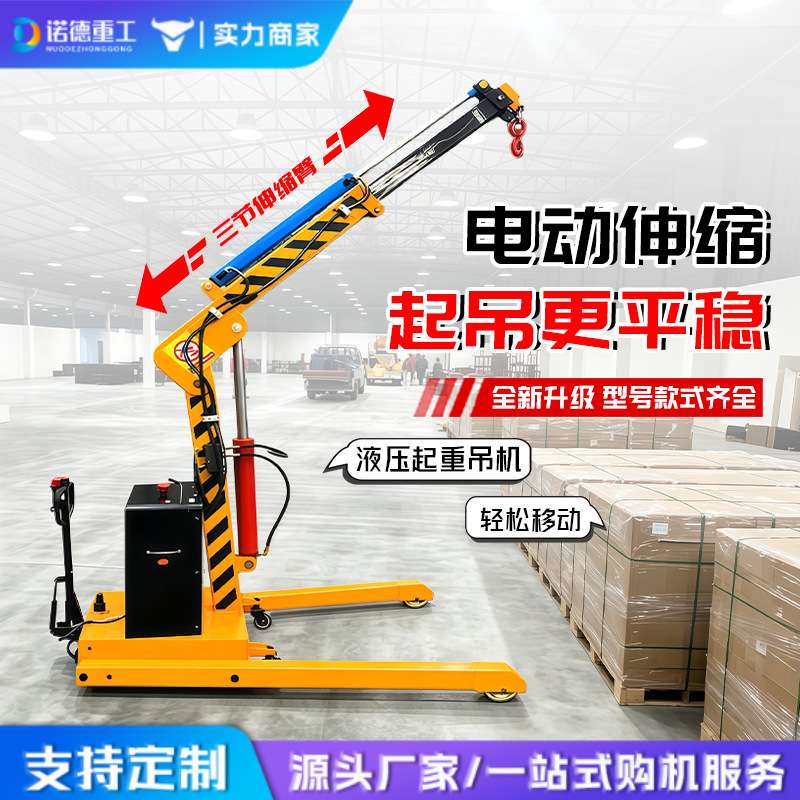 小型全自动液压移动吊机提升机2吨家用升降起重机旋转车载小吊机