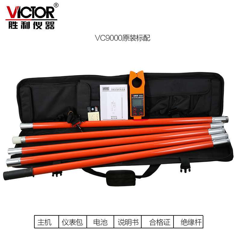Victor/胜利VC9000高低压钳形电流表 高压线路钳形电流表/测流仪