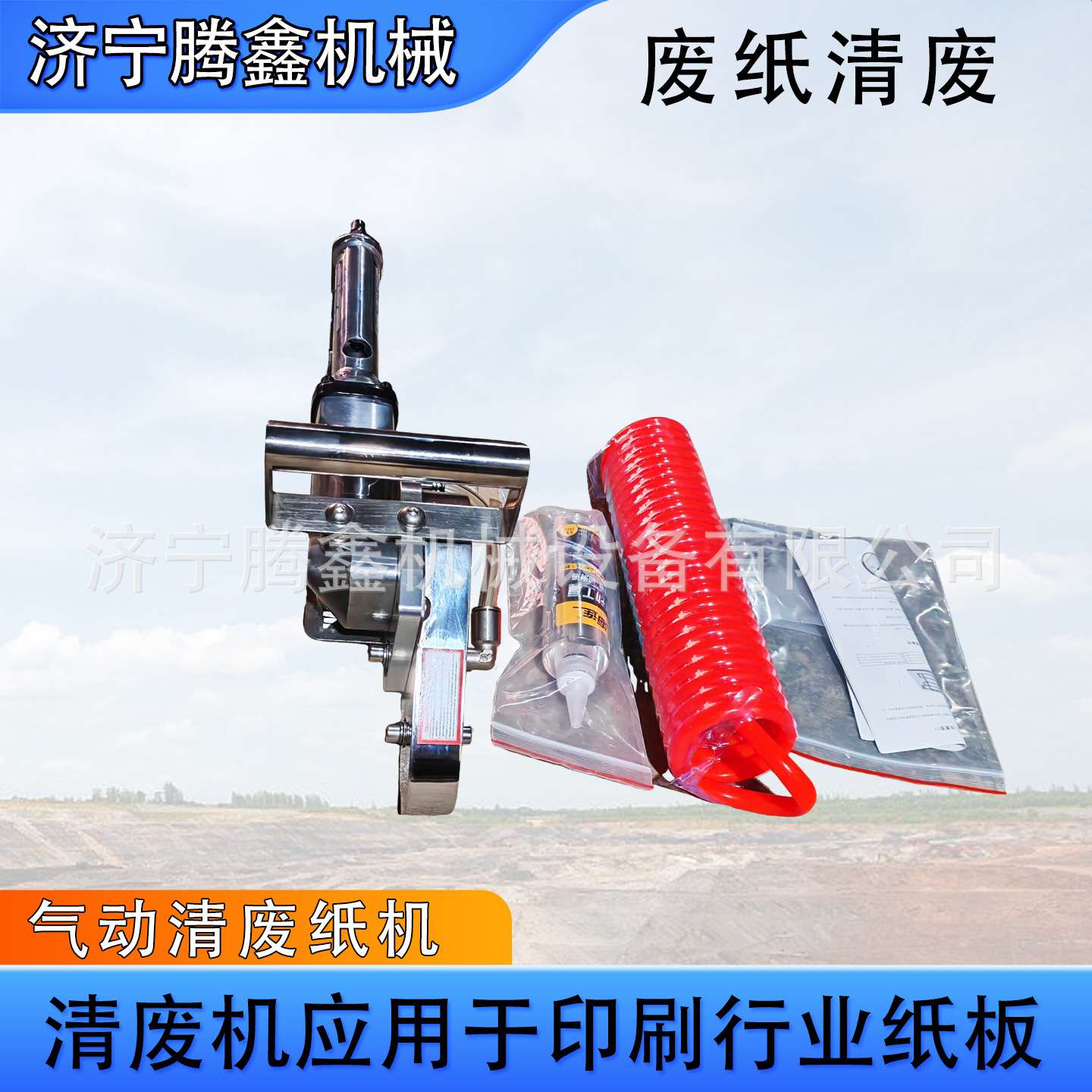 扒边清废 气动清废机 清废边机 卡纸清废机废纸机切纸机