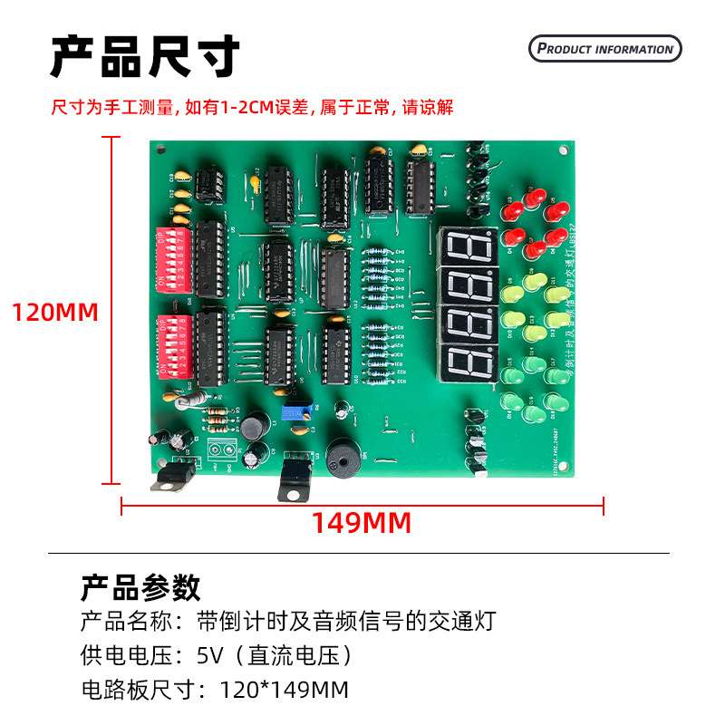 带倒计时及音频信号的交通灯 世界技能大赛电路实训套件