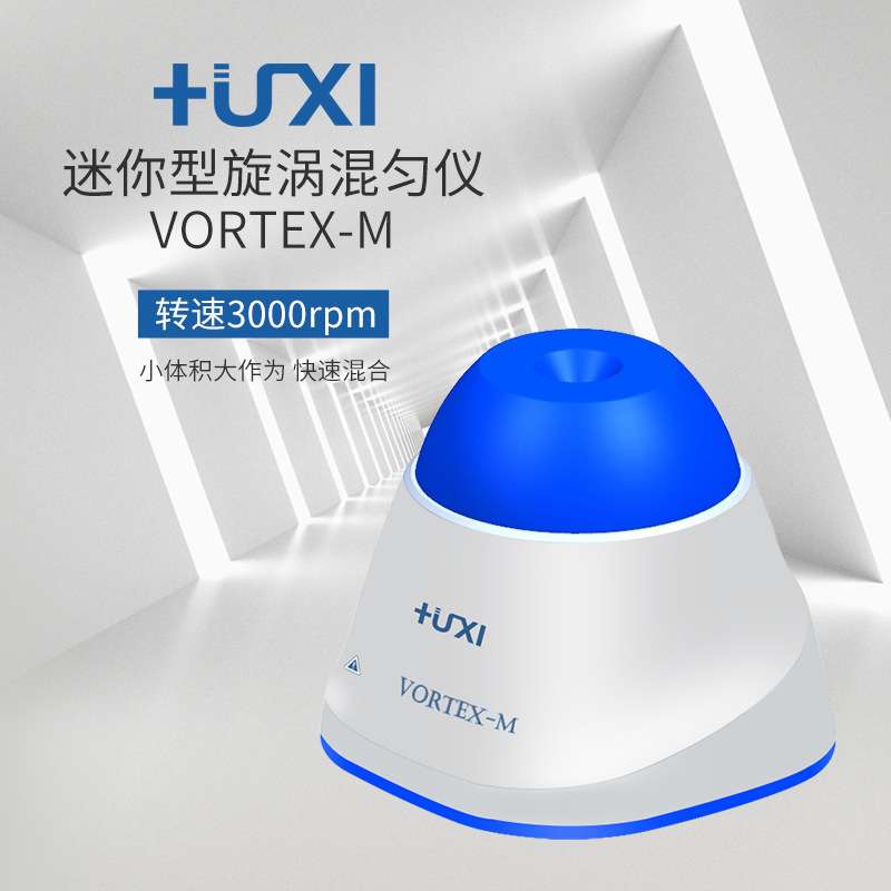 沪析Vortex-m 迷你旋涡混匀仪 便携式车载涡旋混匀仪 涡旋混合器