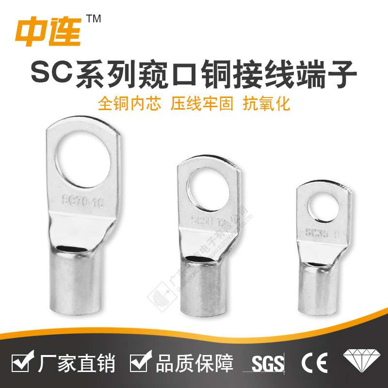 中连SC紫铜铜鼻子地线接线端子圆孔冷压加厚铜管快速接线端子现货