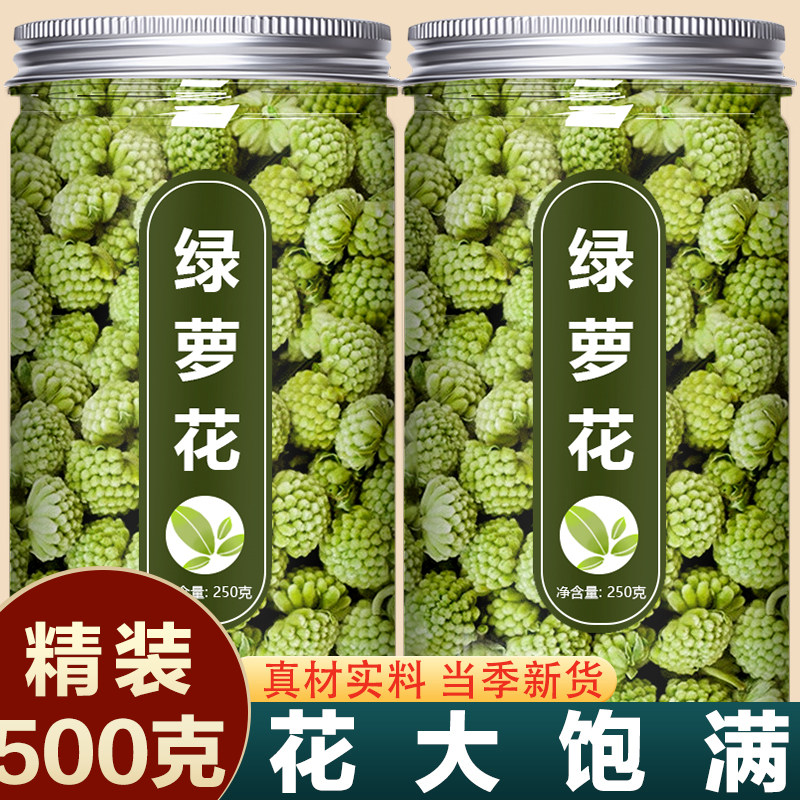 绿萝花茶500g新花中药材绿罗花泡水正宗非西藏绿箩干货
