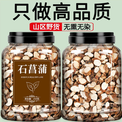 石菖蒲中药材新鲜野生正宗
