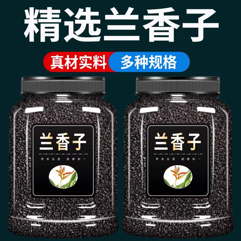 兰香子奇亚籽500g散装包邮